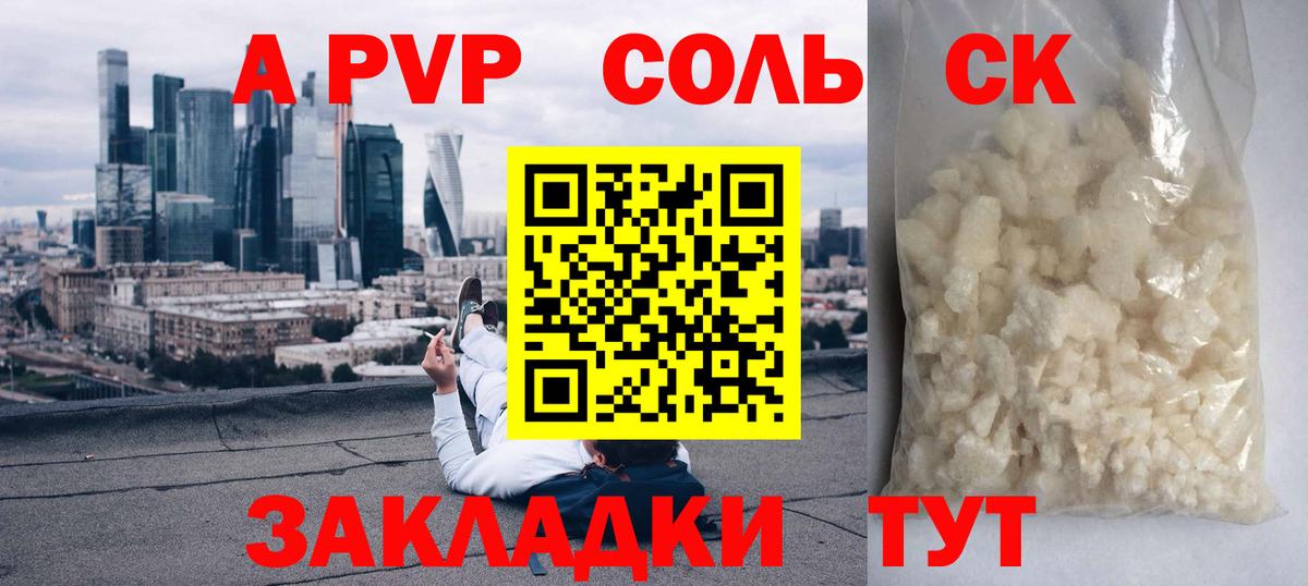 А ПВП кристаллы Россошь