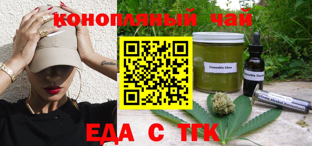 Еда ТГК конопля  Вход с VPN  Россошь 
