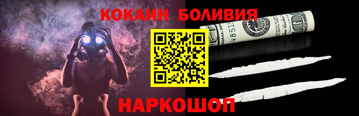 Cocaine  Кокаин Эквадор  Вход с VPN  Россошь 