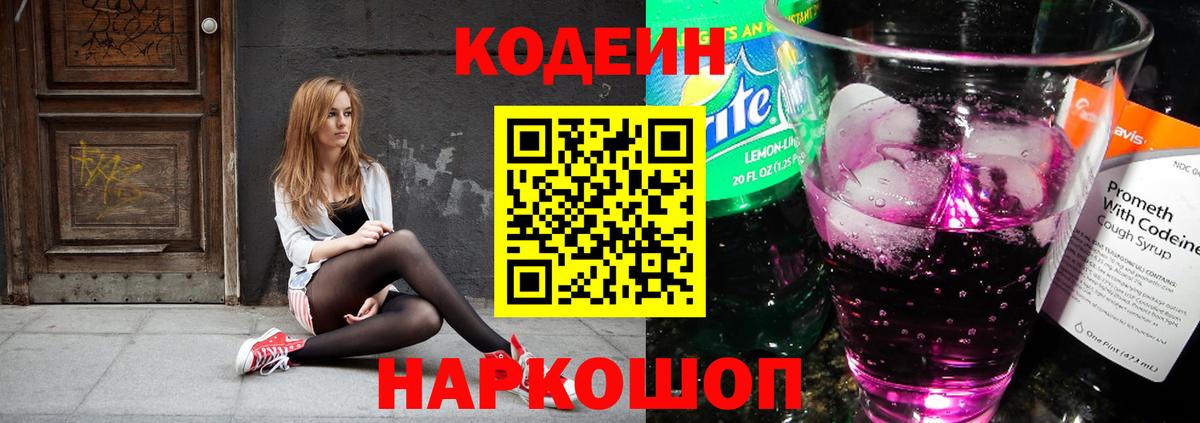 Кодеиновый сироп Lean напиток Lean (лин)  Кодеиновый сироп Lean напиток Lean (лин)  Россошь  Вход с VPN 