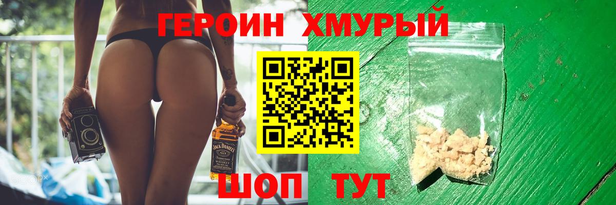 Героин белый Россошь