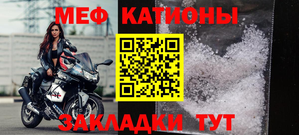 Меф мяу мяу мука Россошь