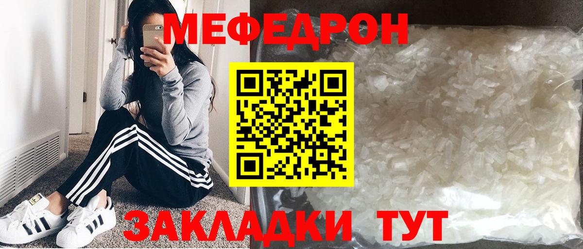 Мефедрон  МЯУ-МЯУ  Вход с VPN  Россошь  МЕФ мука 