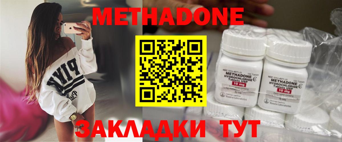 Метадон кристалл  Метадон methadone  Вход с VPN  Россошь 